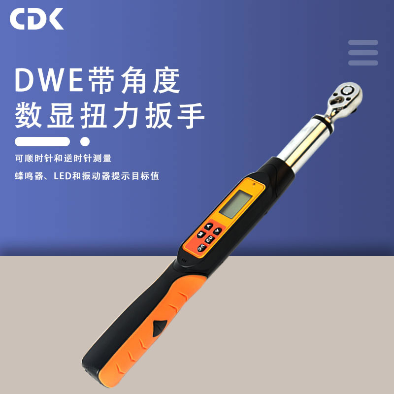 DWJ帶角度數(shù)顯扭矩扳手