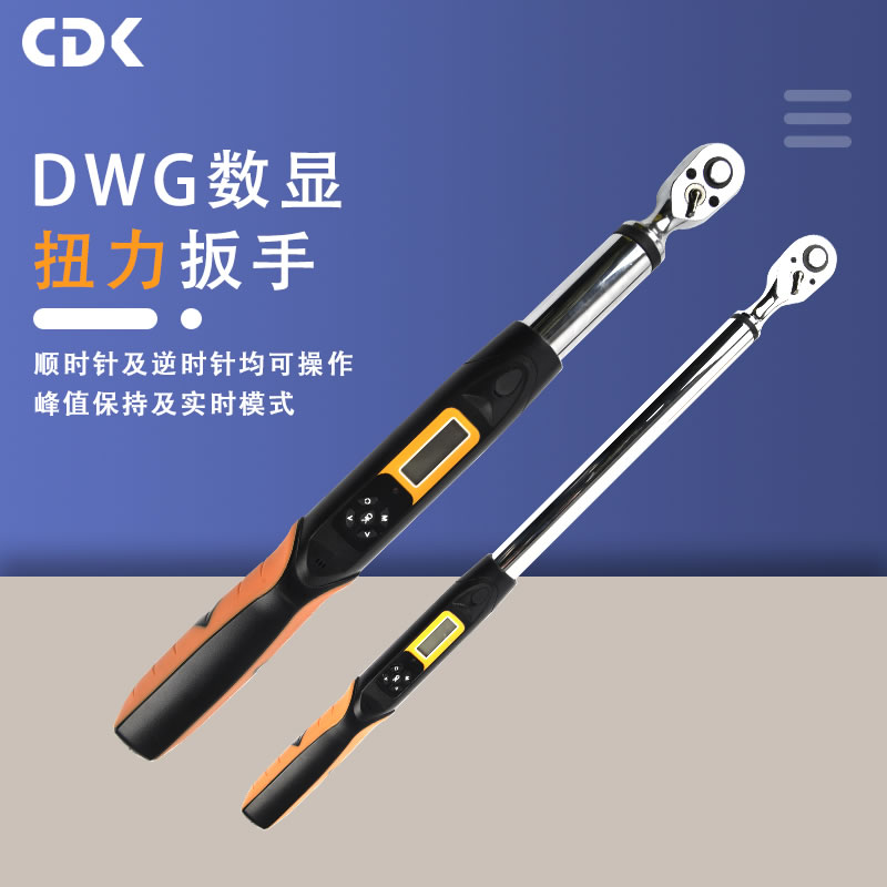 DWG數(shù)顯扭矩扳手