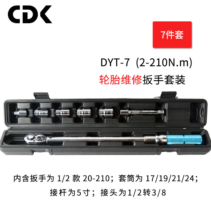 DYT-7自行車扳手套裝