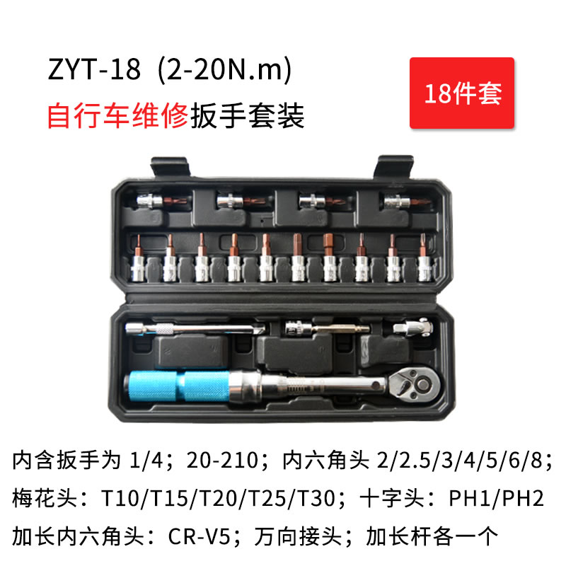 DYT-18/21自行車扳手套裝