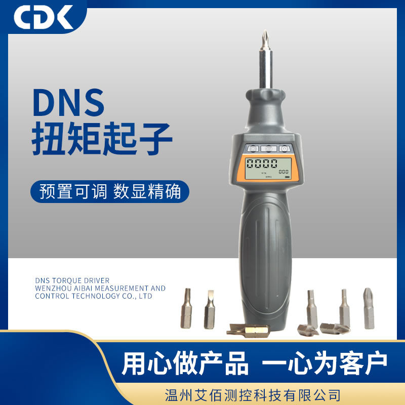 DNS預置式扭矩起子